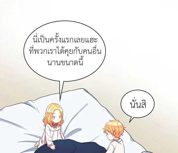 The Twins’ New Life - หน้า 89