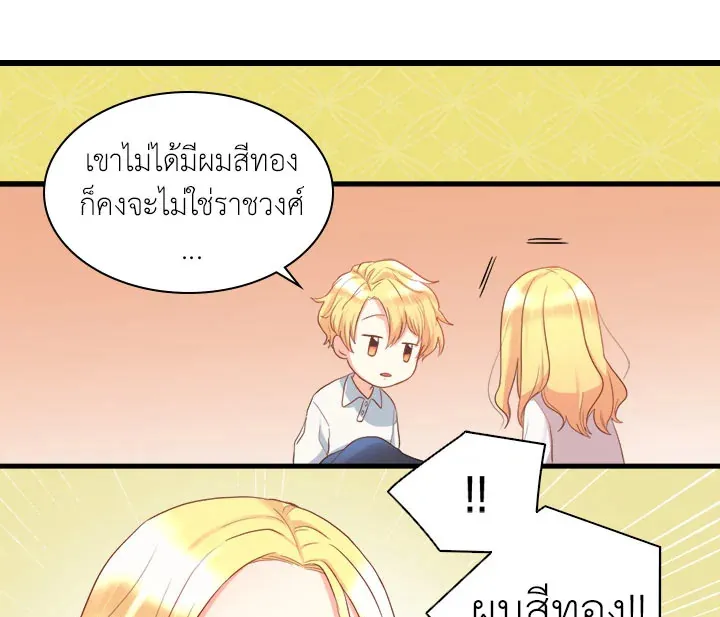 The Twins’ New Life - หน้า 92