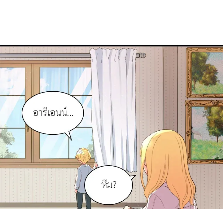 The Twins’ New Life - หน้า 12