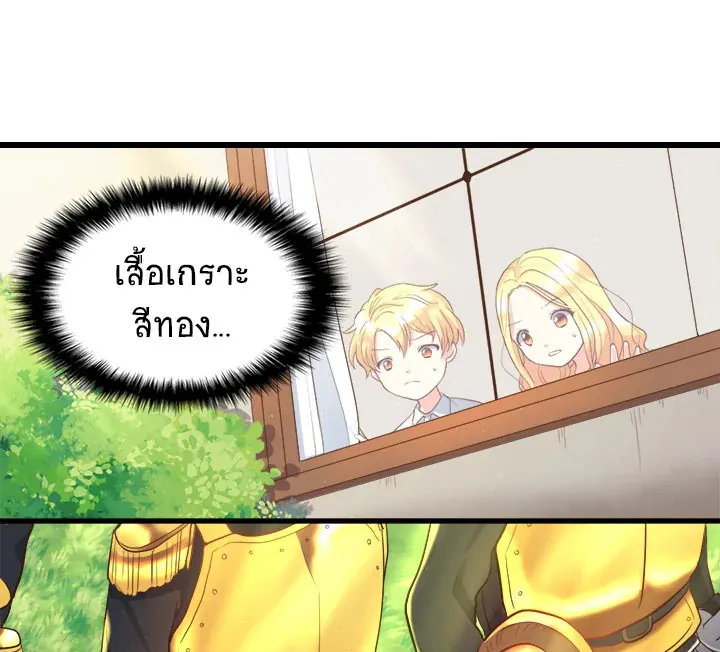 The Twins’ New Life - หน้า 16