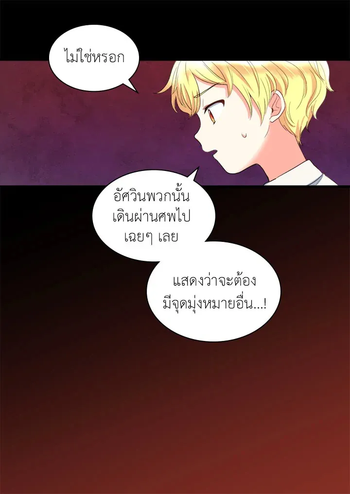 The Twins’ New Life - หน้า 20