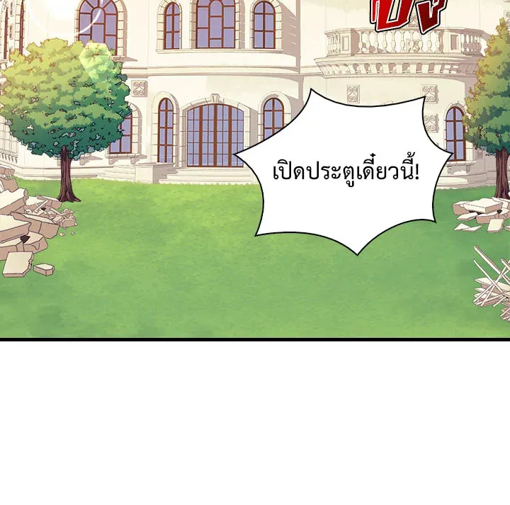 The Twins’ New Life - หน้า 22