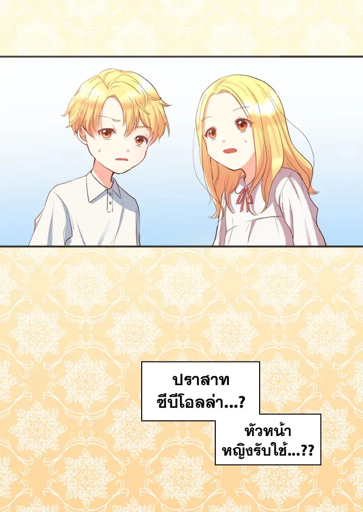 The Twins’ New Life - หน้า 28