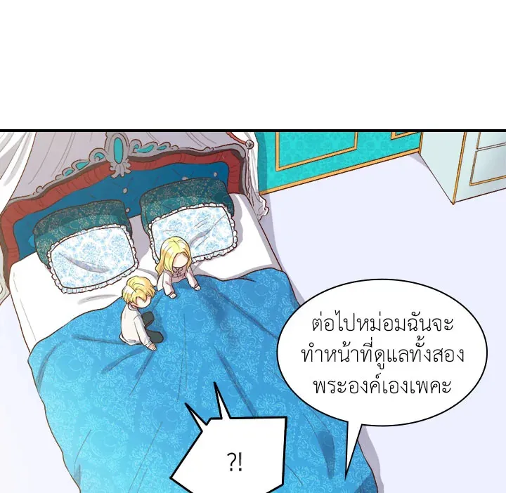 The Twins’ New Life - หน้า 29