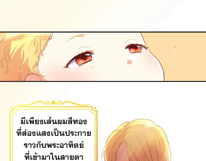 The Twins’ New Life - หน้า 16