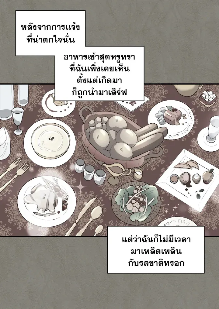 The Twins’ New Life - หน้า 4