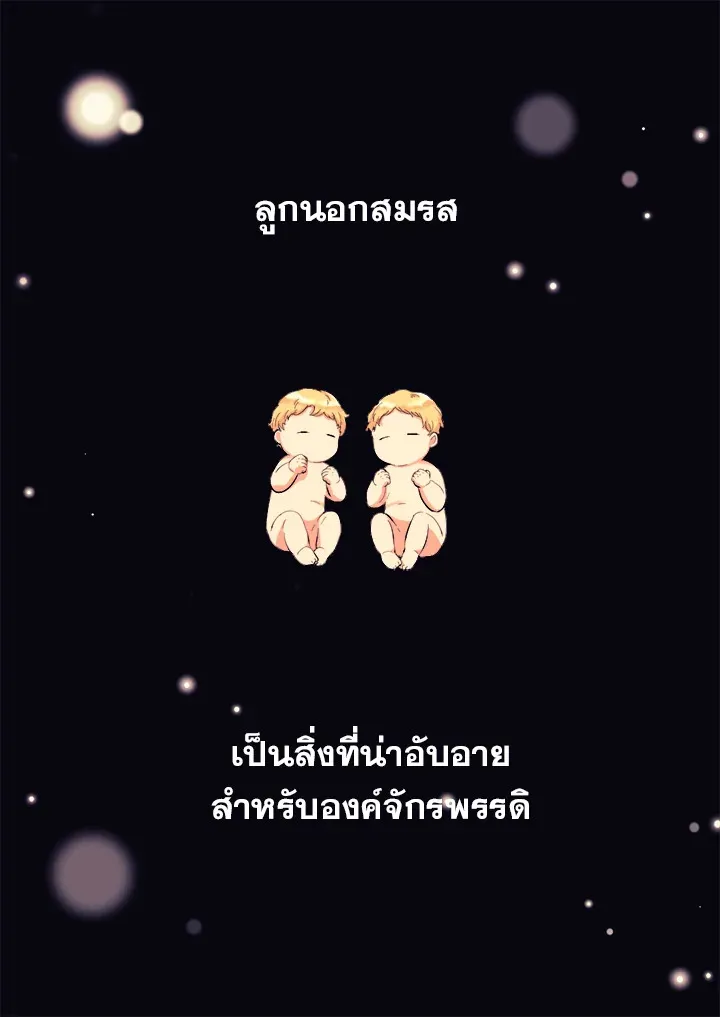 The Twins’ New Life - หน้า 40