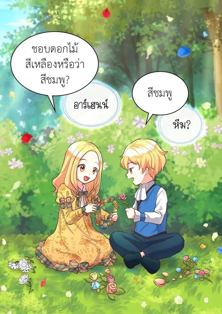 The Twins’ New Life - หน้า 12