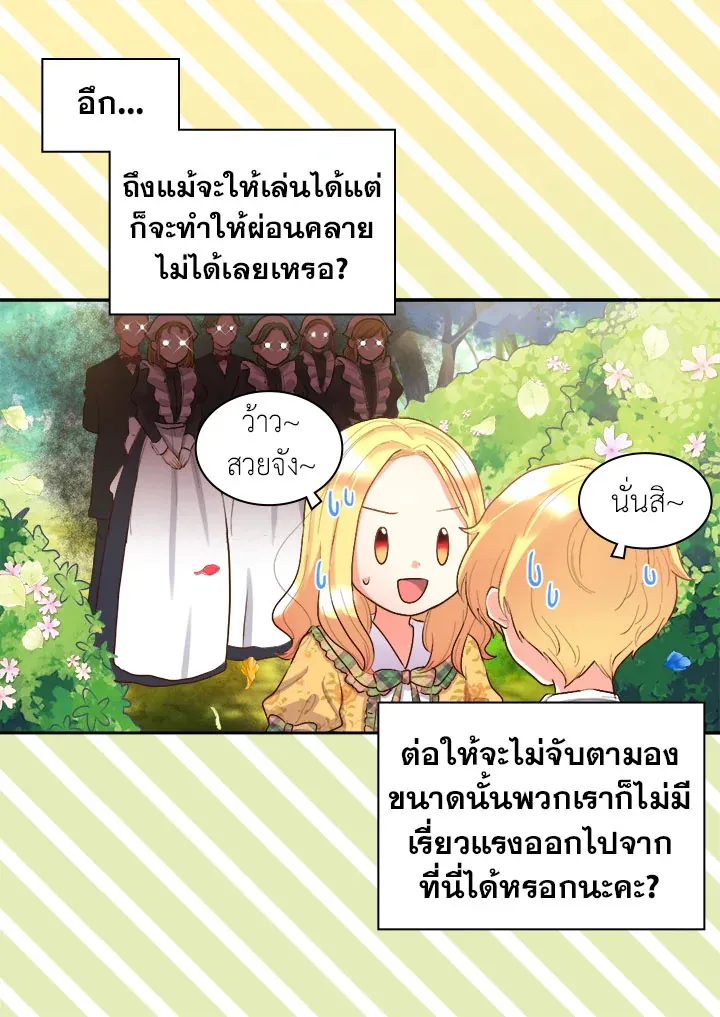 The Twins’ New Life - หน้า 14