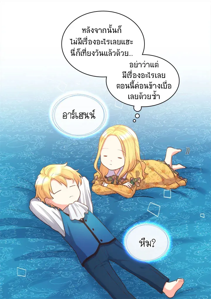 The Twins’ New Life - หน้า 2