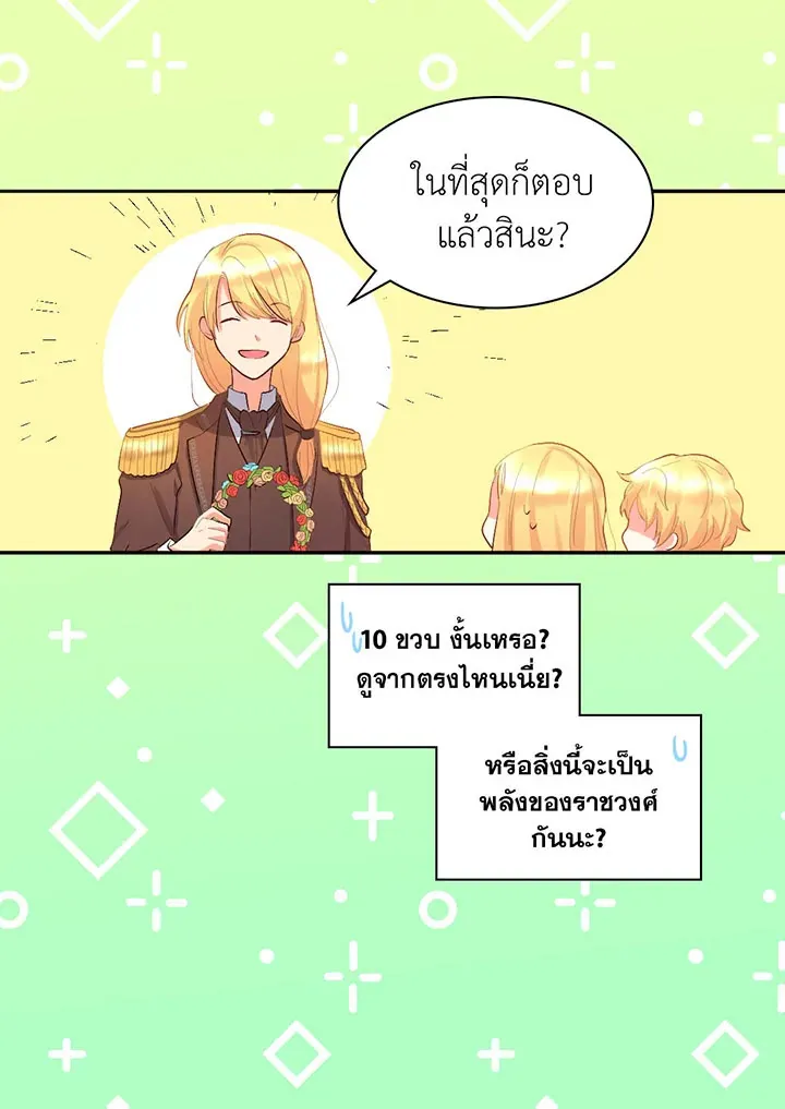 The Twins’ New Life - หน้า 30