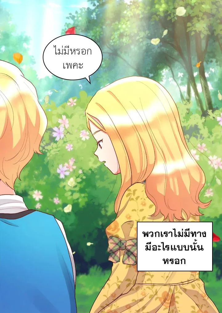 The Twins’ New Life - หน้า 40