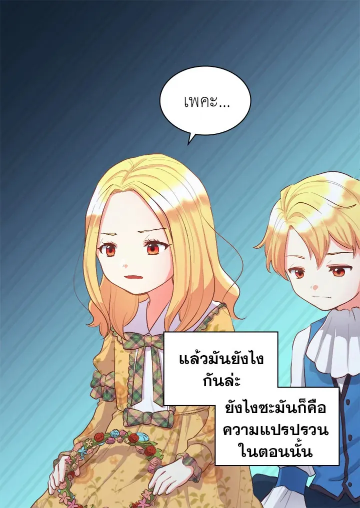 The Twins’ New Life - หน้า 43