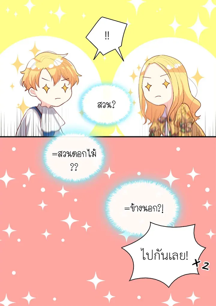 The Twins’ New Life - หน้า 6