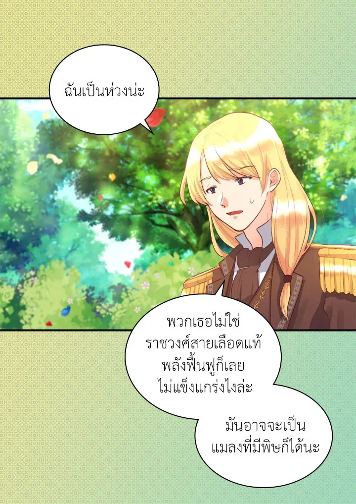 The Twins’ New Life - หน้า 12