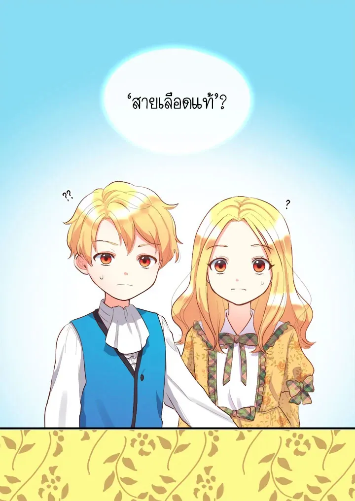 The Twins’ New Life - หน้า 13