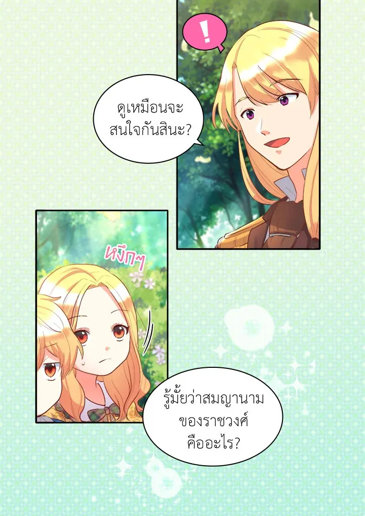 The Twins’ New Life - หน้า 15