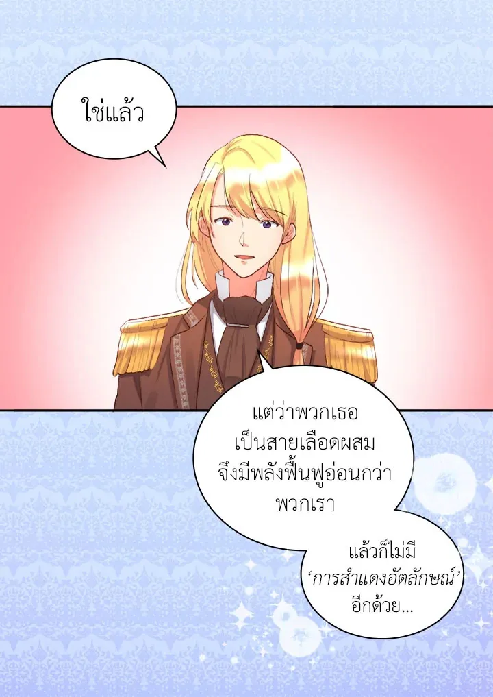 The Twins’ New Life - หน้า 19