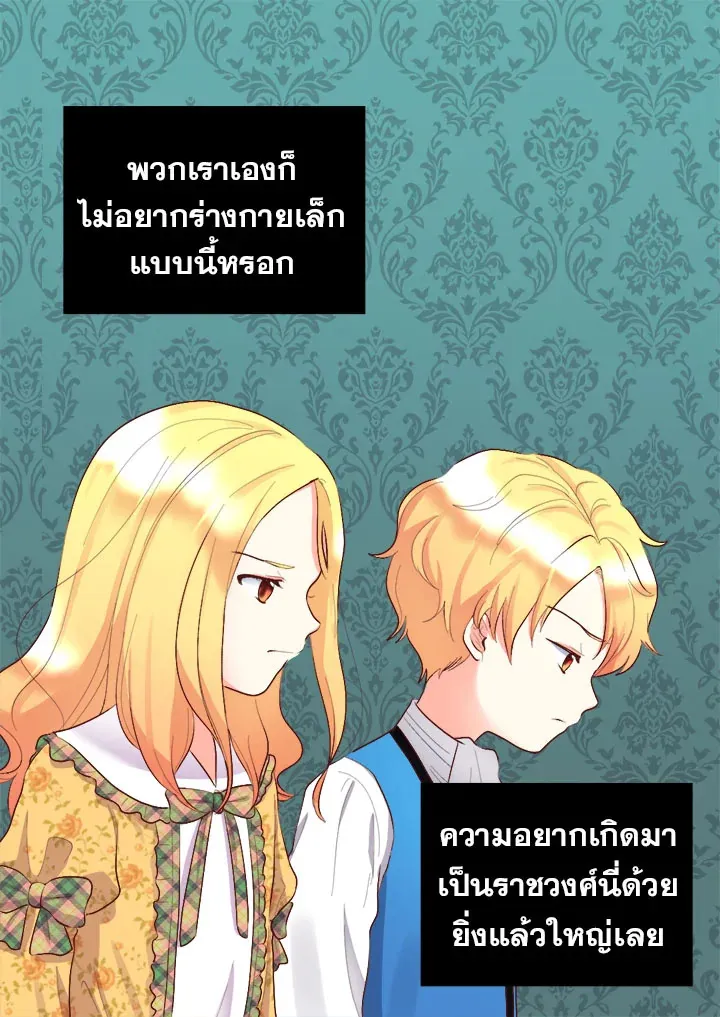 The Twins’ New Life - หน้า 47