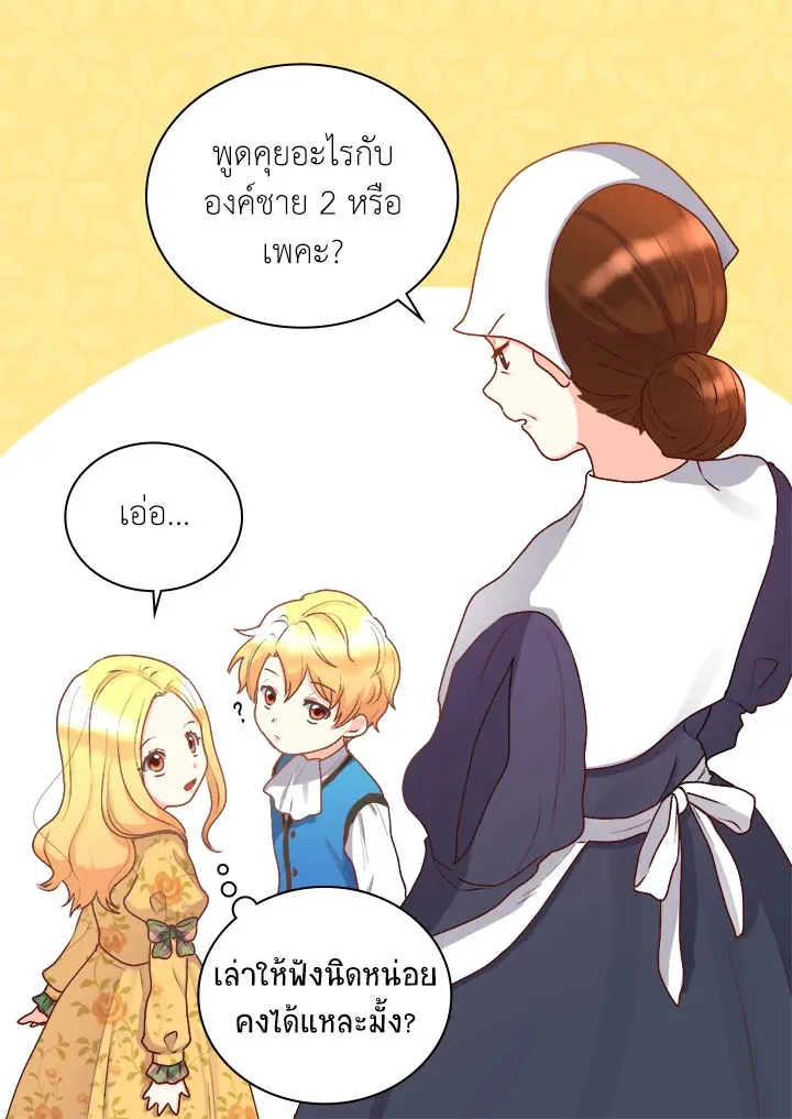 The Twins’ New Life - หน้า 13