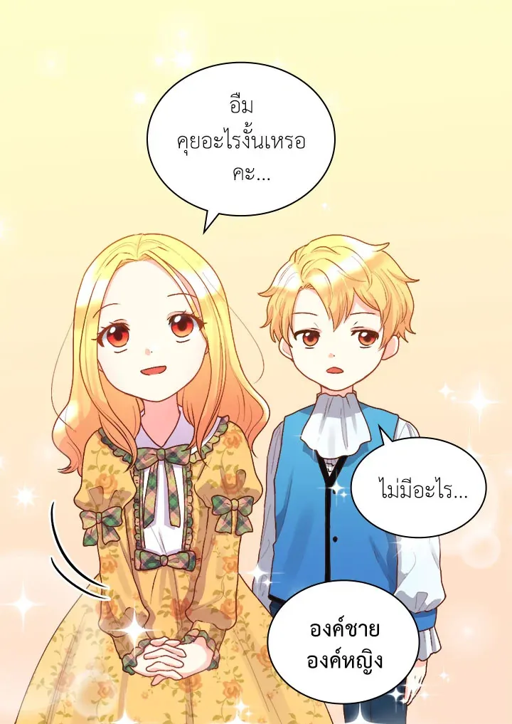 The Twins’ New Life - หน้า 14