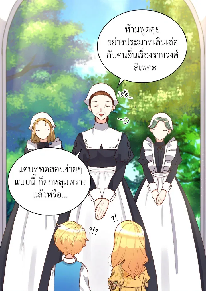 The Twins’ New Life - หน้า 15