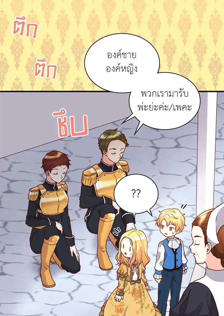 The Twins’ New Life - หน้า 17