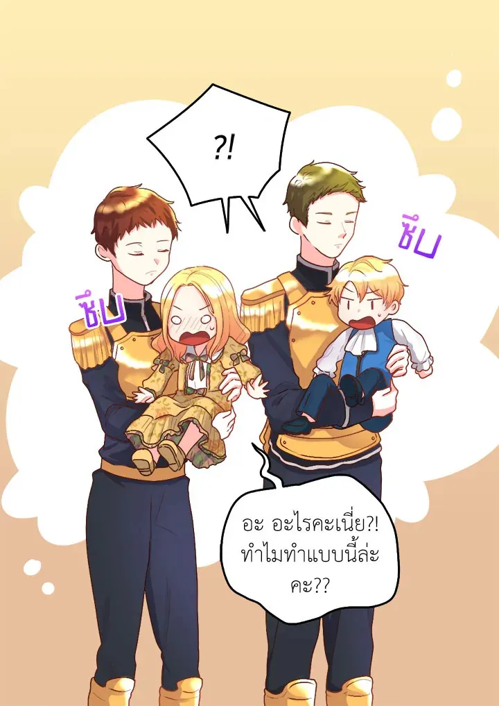 The Twins’ New Life - หน้า 19