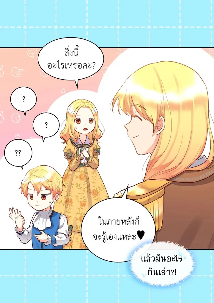 The Twins’ New Life - หน้า 2