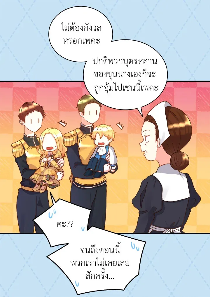 The Twins’ New Life - หน้า 20