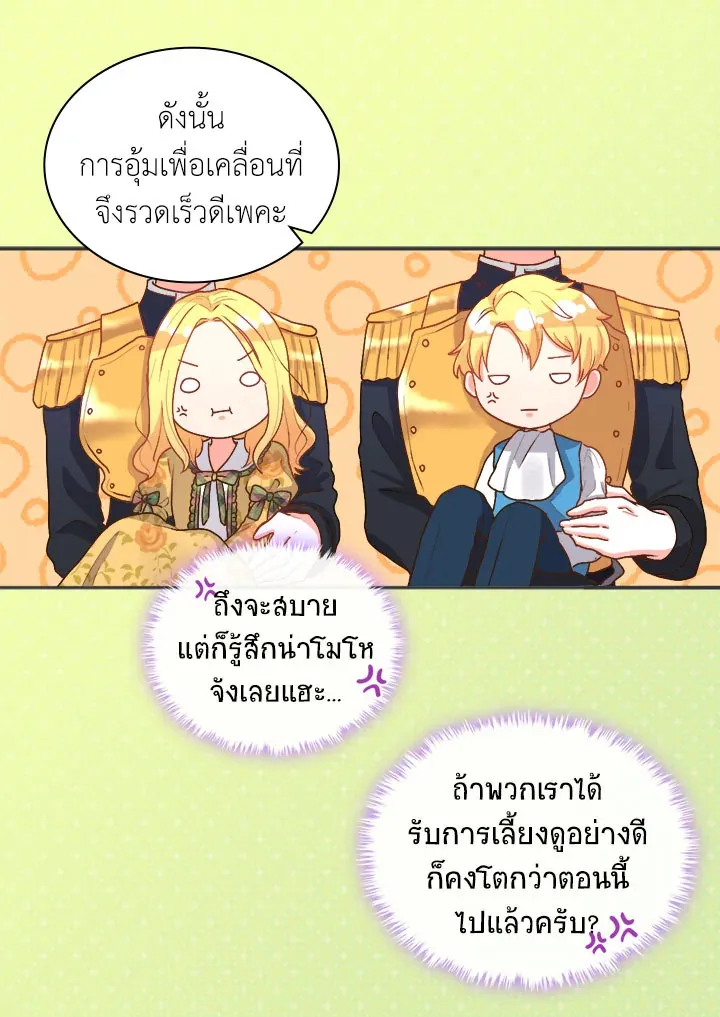 The Twins’ New Life - หน้า 24