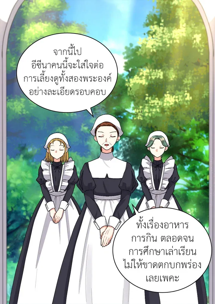 The Twins’ New Life - หน้า 25