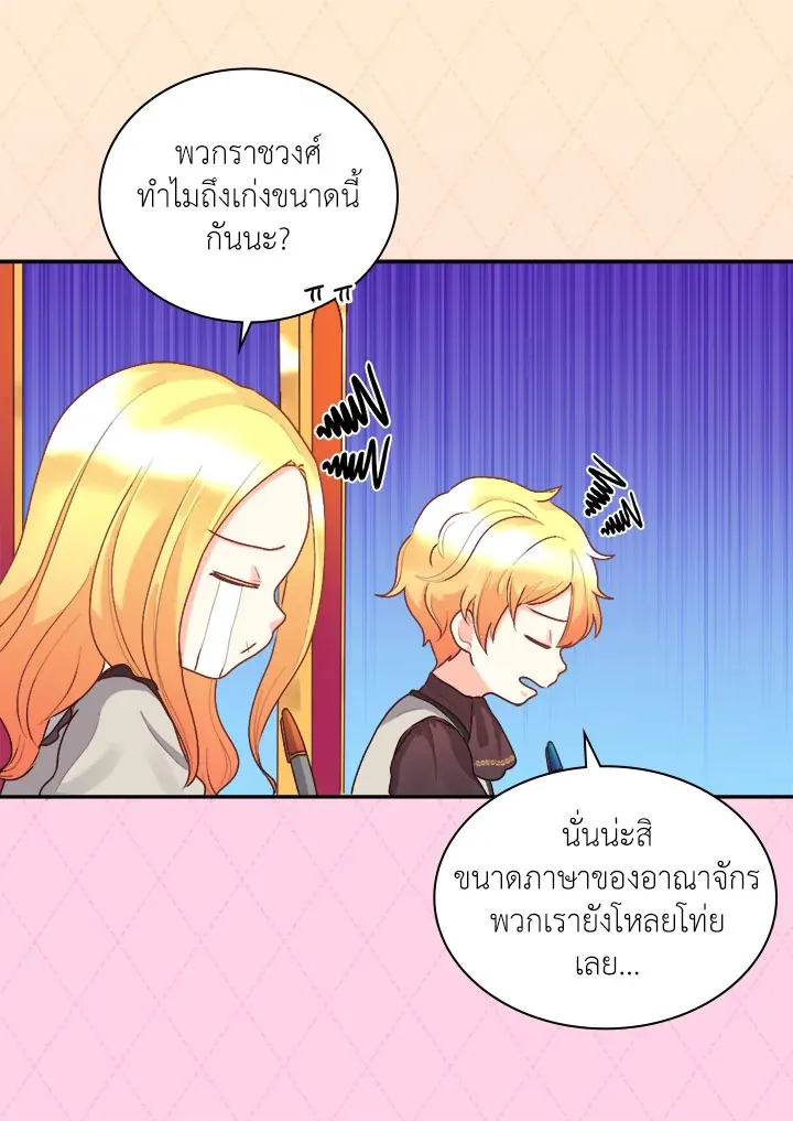 The Twins’ New Life - หน้า 37