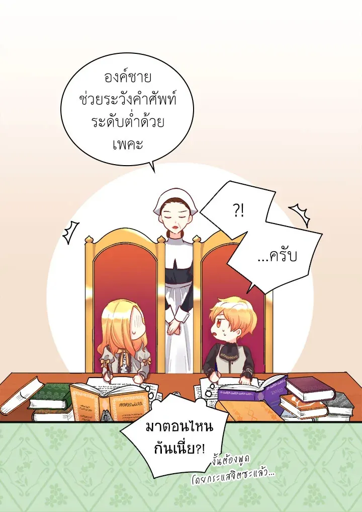 The Twins’ New Life - หน้า 38