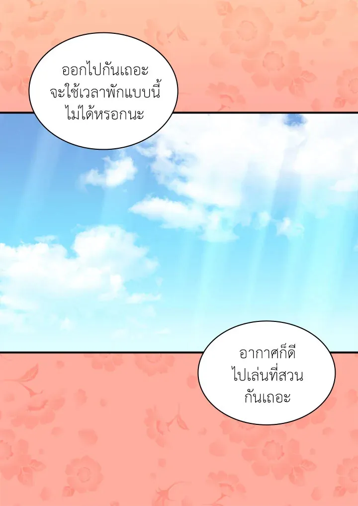 The Twins’ New Life - หน้า 53