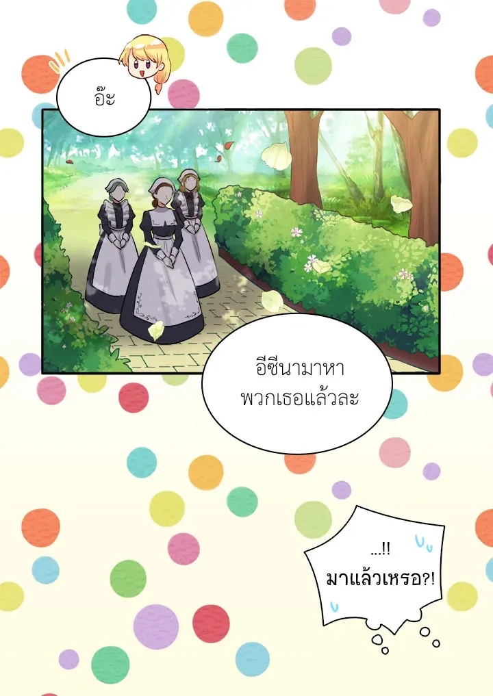 The Twins’ New Life - หน้า 6