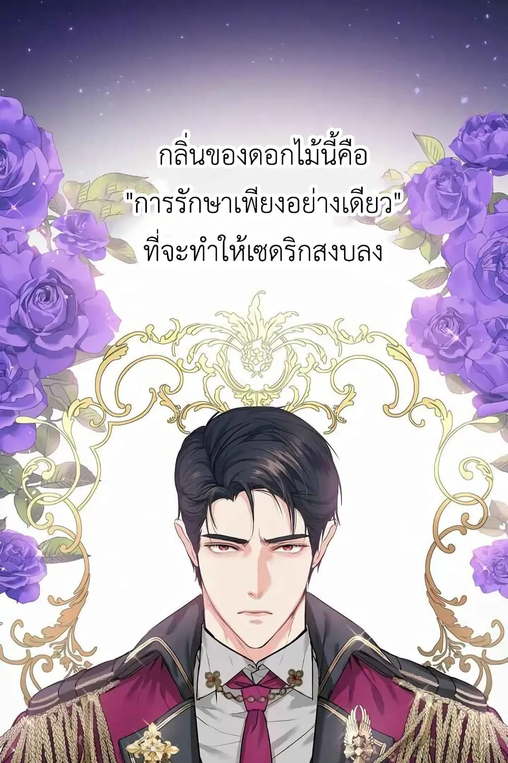 The Tyrant’s Only Perfumer - หน้า 26