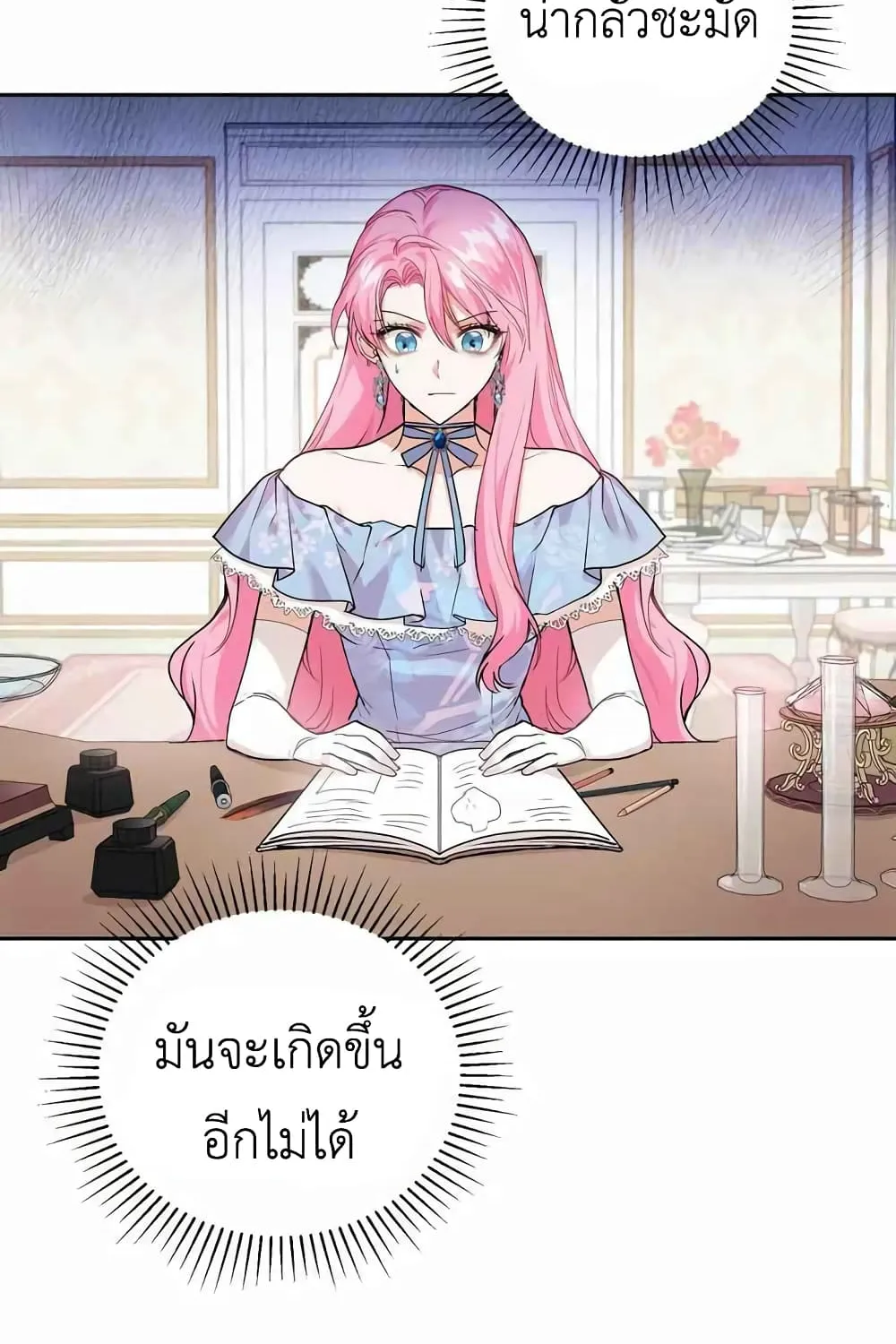 The Tyrant’s Only Perfumer - หน้า 31