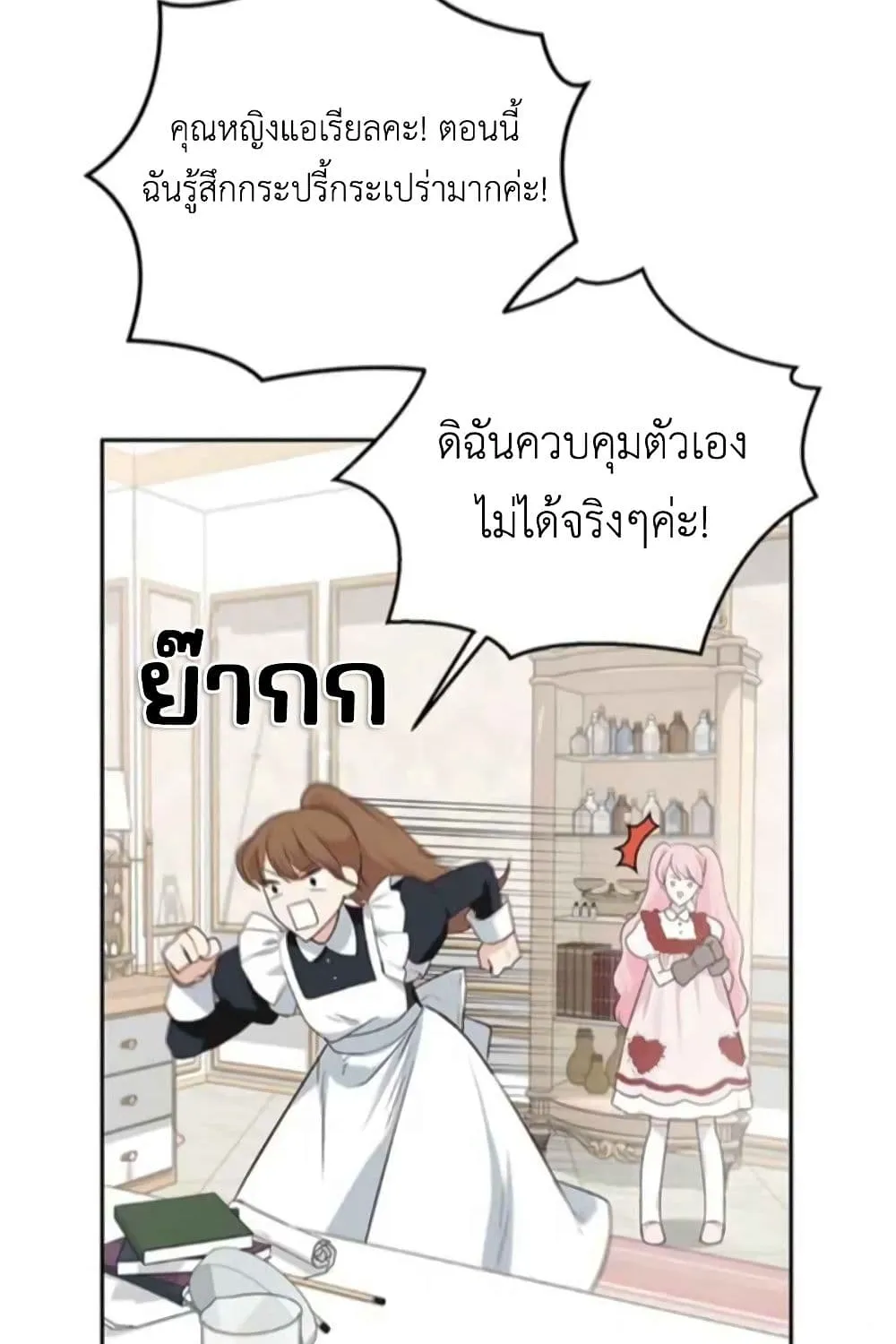 The Tyrant’s Only Perfumer - หน้า 57