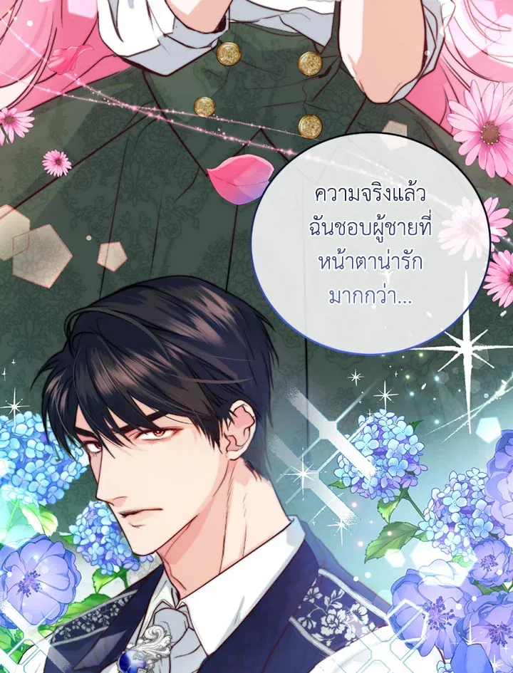 The Tyrant’s Only Perfumer - หน้า 27