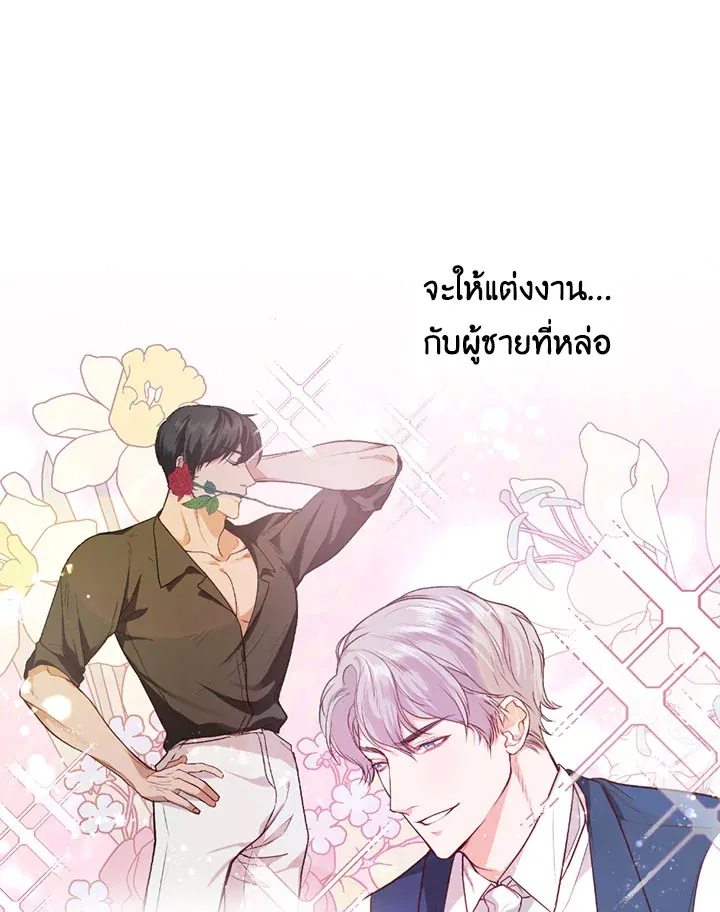 The Tyrant’s Only Perfumer - หน้า 16