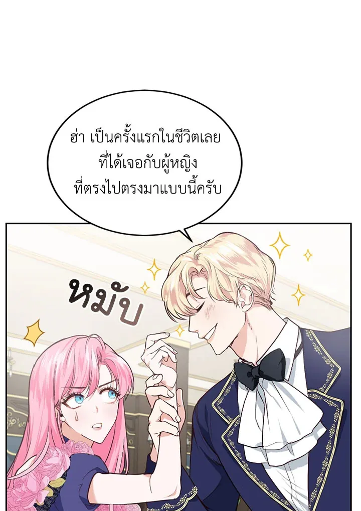 The Tyrant’s Only Perfumer - หน้า 66