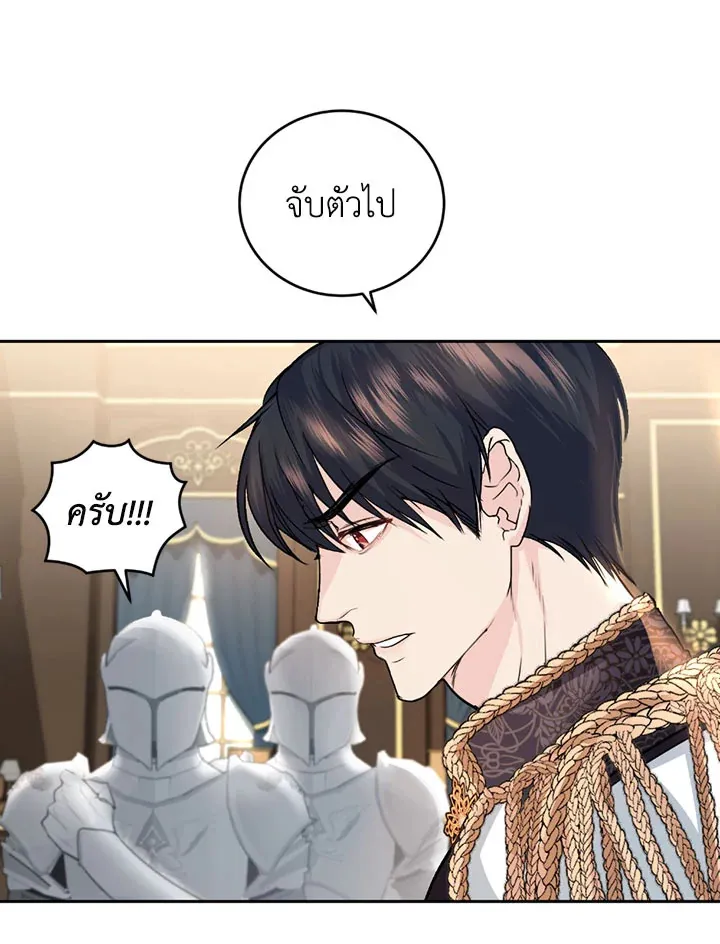 The Tyrant’s Only Perfumer - หน้า 30