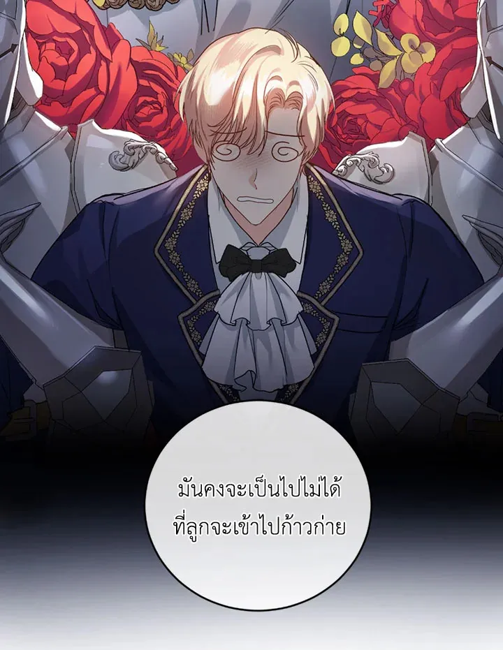 The Tyrant’s Only Perfumer - หน้า 20