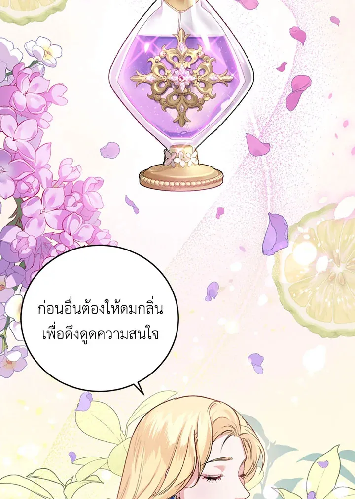 The Tyrant’s Only Perfumer - หน้า 75