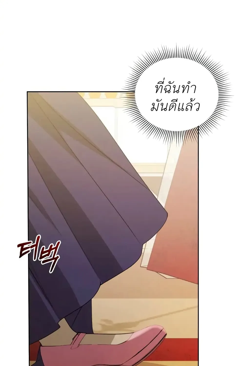 The Ugly Lady’s Secret Pouch - หน้า 115