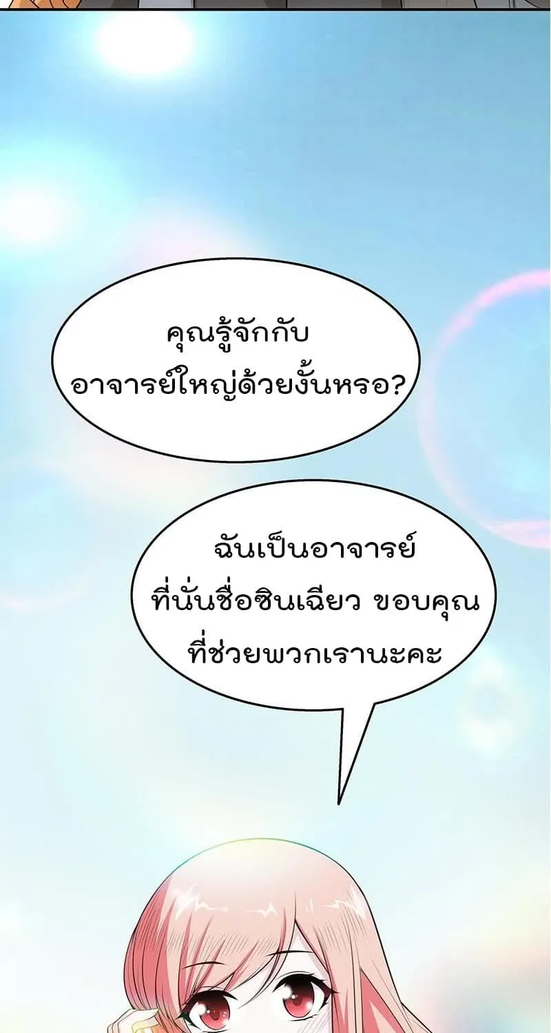 The Ultimate Husband - หน้า 28