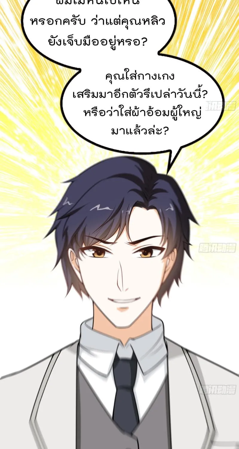 The Ultimate Husband - หน้า 28