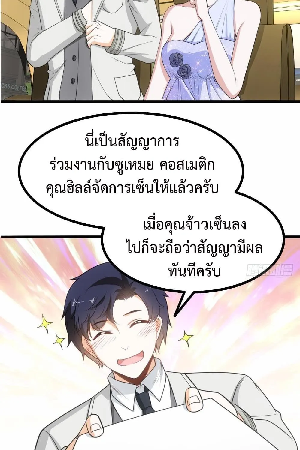 The Ultimate Husband - หน้า 5