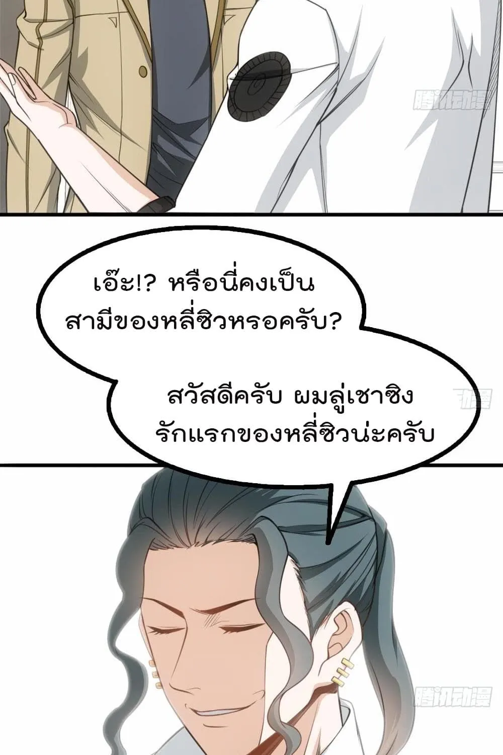 The Ultimate Husband - หน้า 12